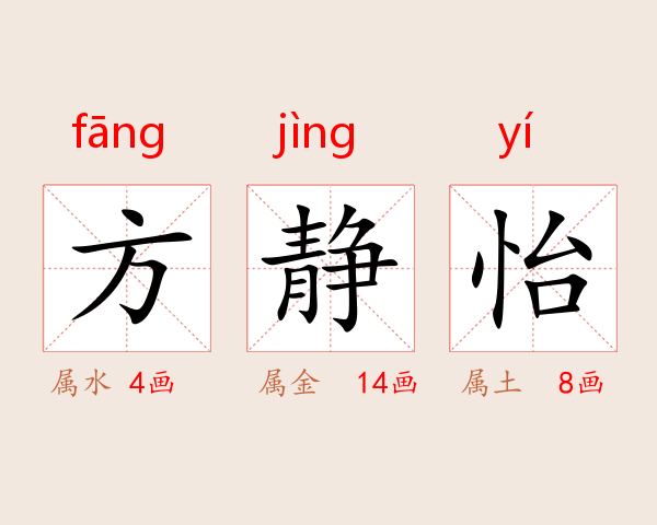 方静怡