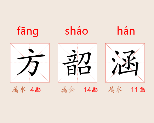 方韶涵