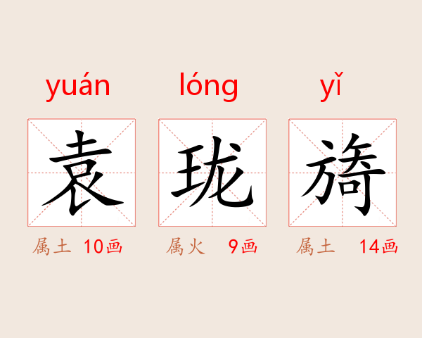 袁珑旖