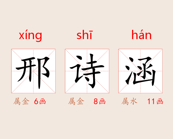 邢诗涵