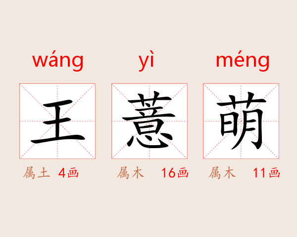 王薏萌