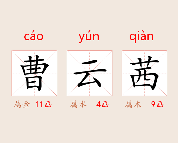 曹云茜