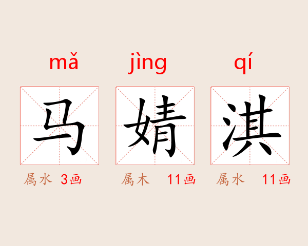 马婧淇