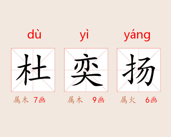杜奕扬