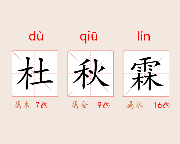 杜秋霖