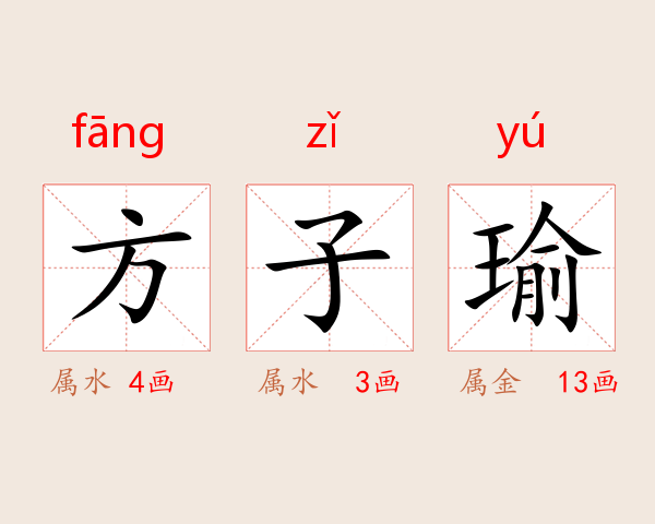 方子瑜