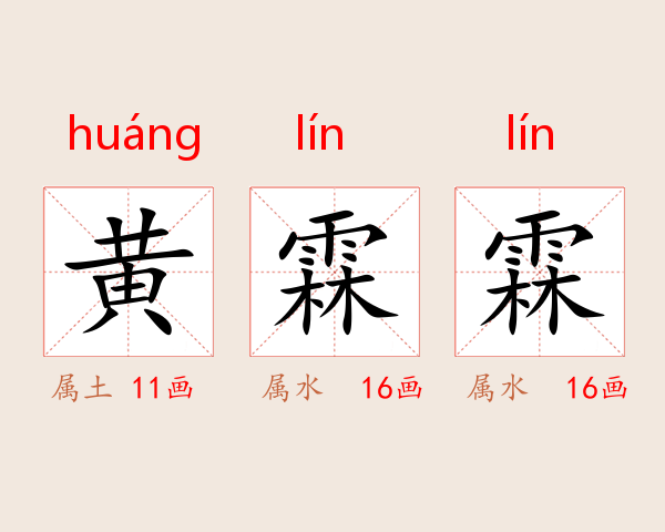 黄霖霖
