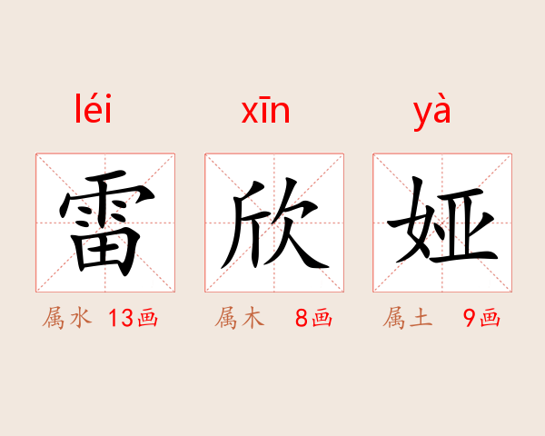 雷欣娅