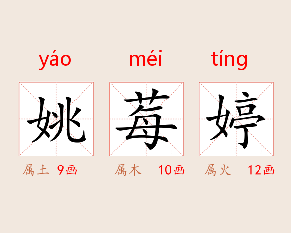 姚莓婷