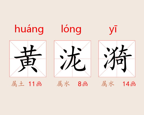 黄泷漪