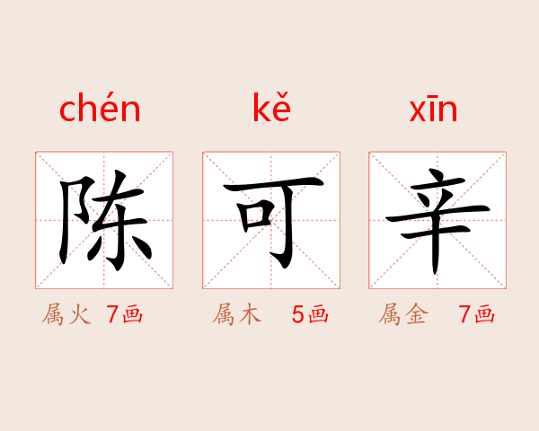陈可辛