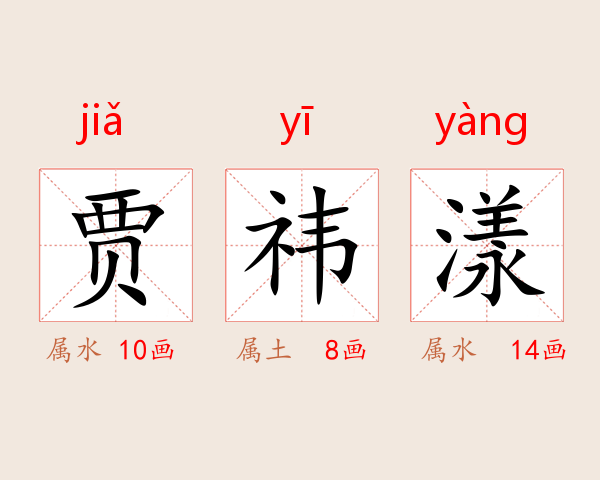 贾祎漾