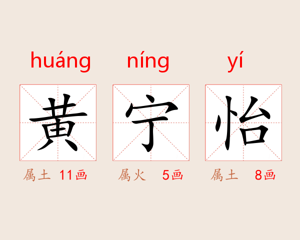 黄宁怡