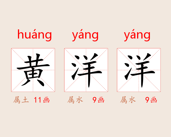黄洋洋