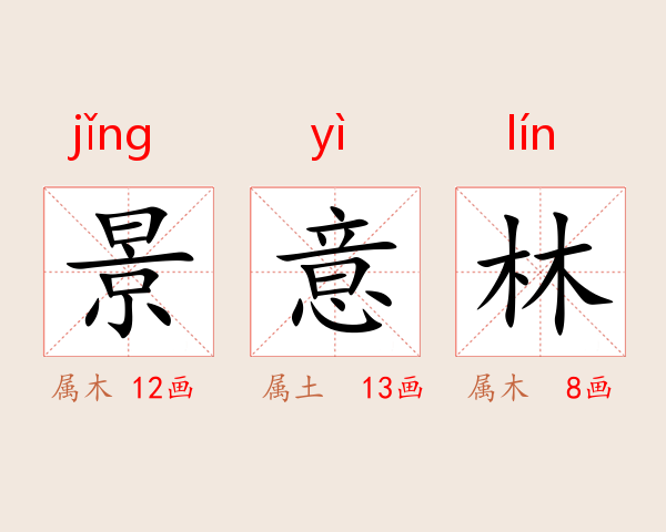 景意林