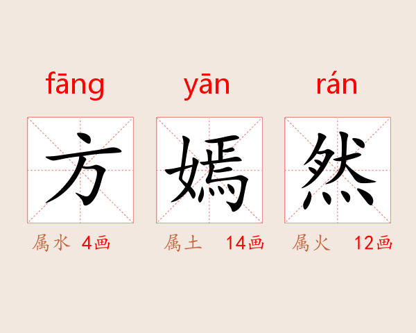 方嫣然