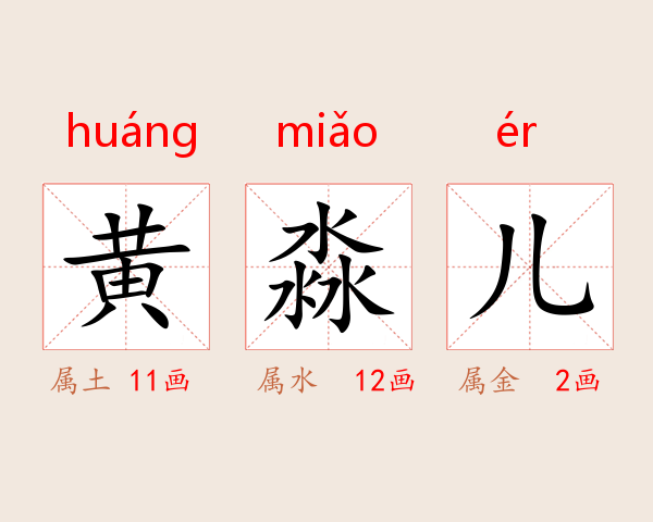 黄淼儿