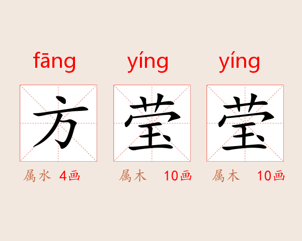 方莹莹