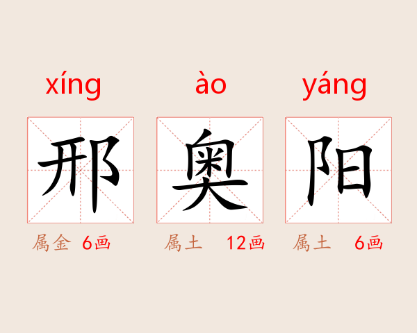 邢奥阳