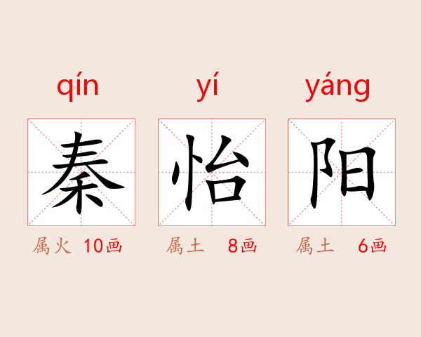 秦怡阳
