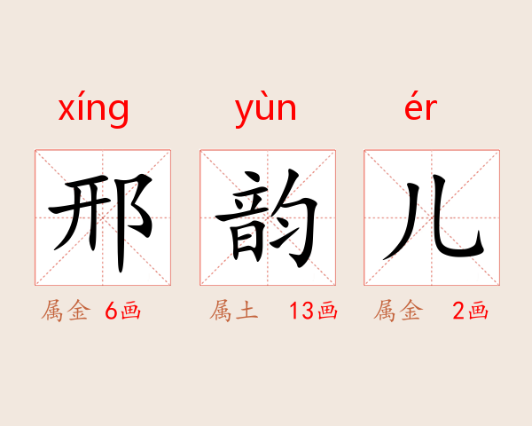 邢韵儿