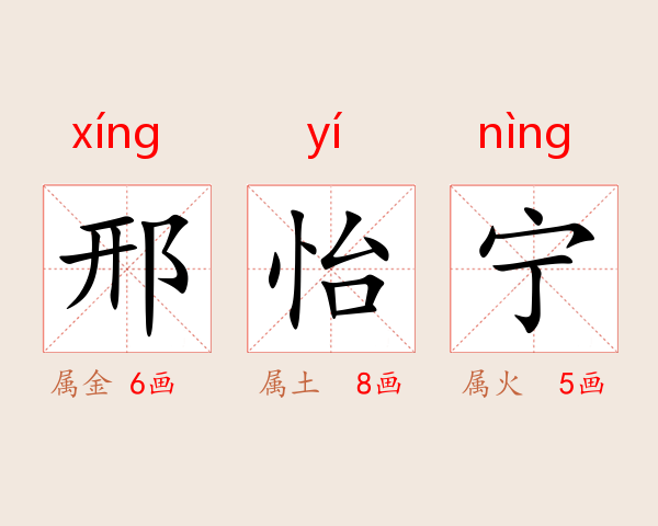 邢怡宁