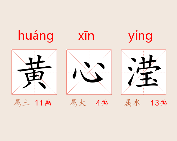 黄心滢