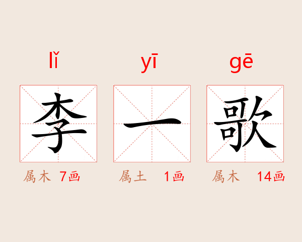 李一歌