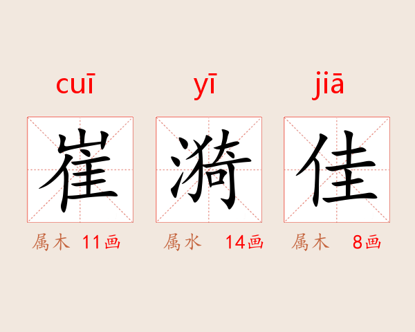 崔漪佳