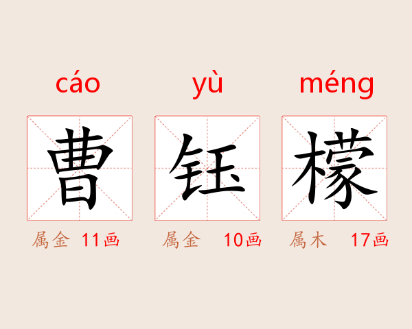 曹钰檬