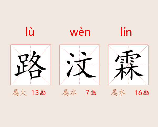 路汶霖