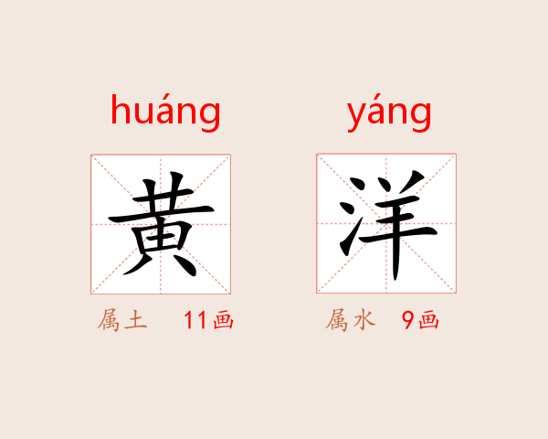 黄洋