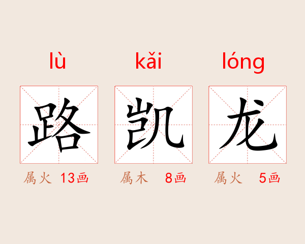 路凯龙