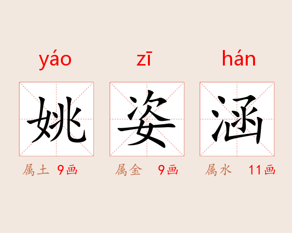 姚姿涵