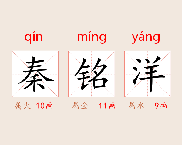 秦铭洋