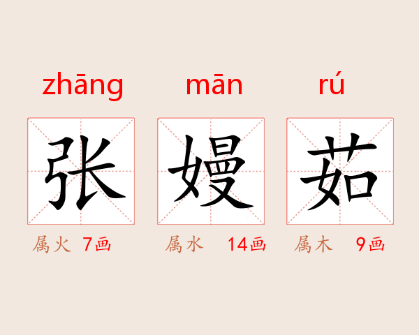 张嫚茹