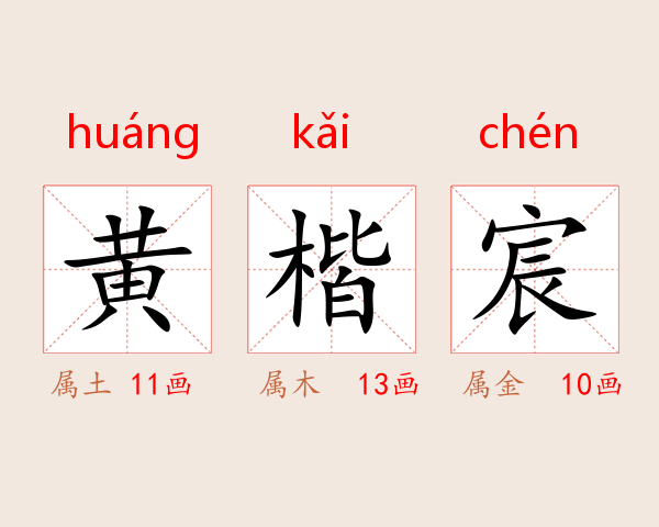 黄楷宸
