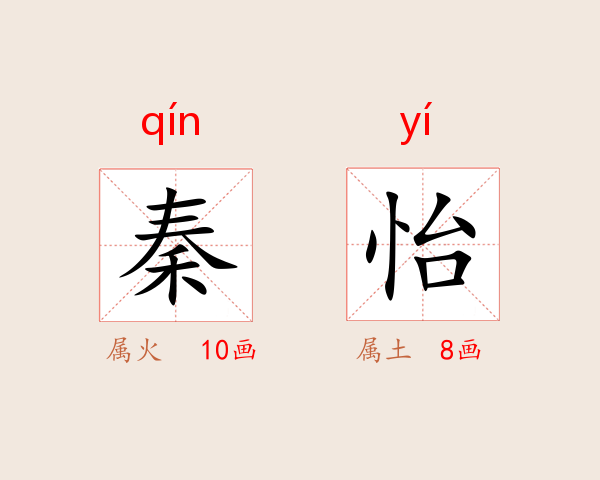 秦怡