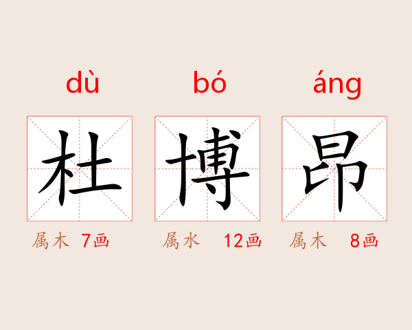 杜博昂