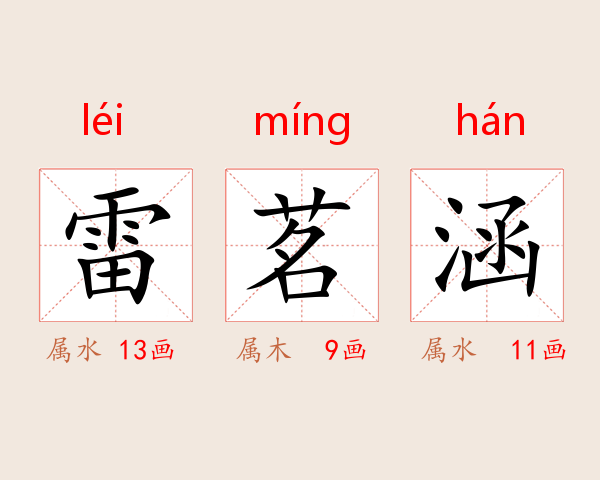 雷茗涵