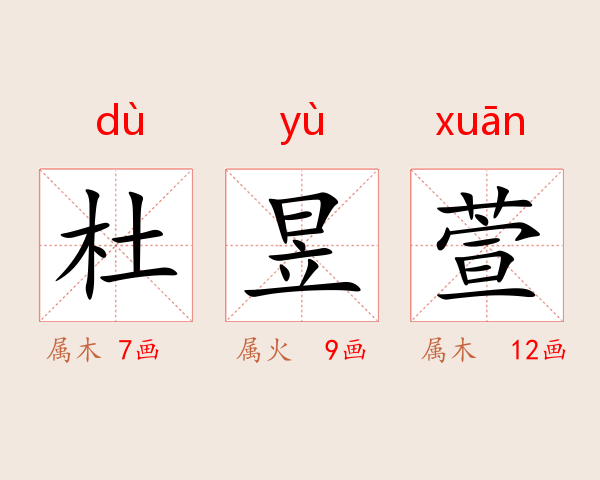 杜昱萱