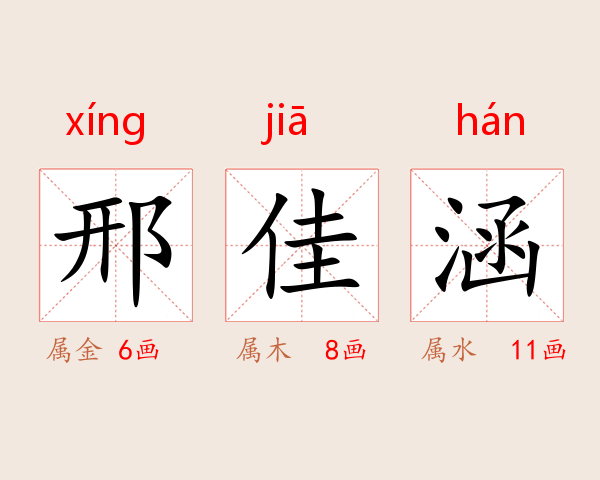 邢佳涵
