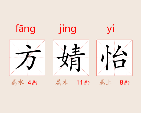 方婧怡