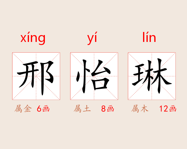 邢怡琳